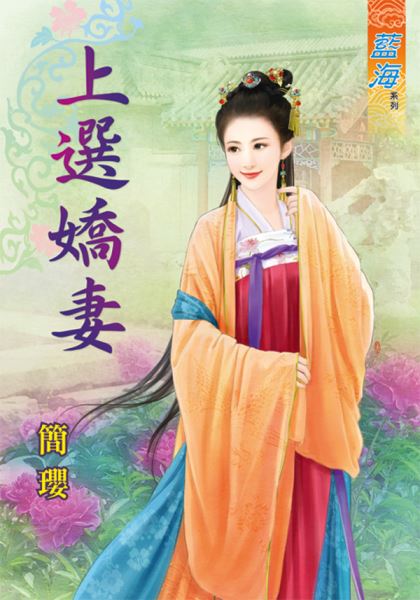 上选娇妻