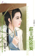 庄主好狂妄