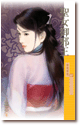 圣女御邪王