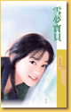 雪梦宝贝