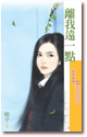 离我远一点