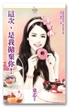 這次,是我拋棄你!