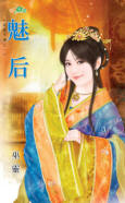 魅后