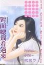 對面總裁看過來