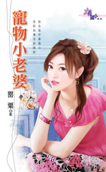 宠物小老婆