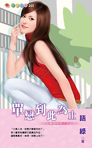 单恋到此为止