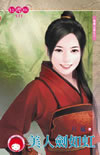 美人劍如虹