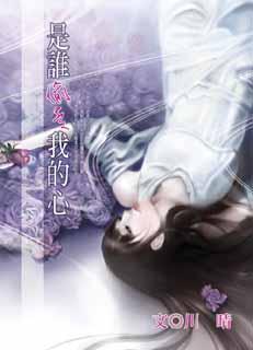 是谁偷走我的心