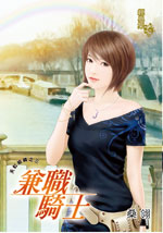 兼職騎士