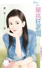 單挑狂老板