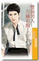 双面男人左拥右抱!