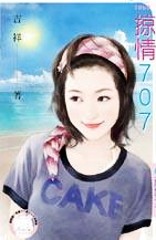 掠情707