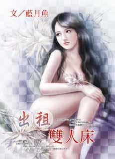 出租双人床