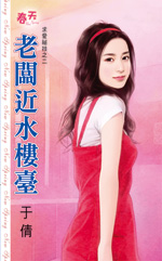 老板近水樓台