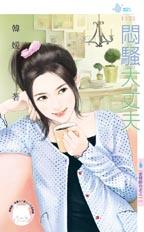 悶騷大丈夫