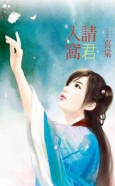 请君入窝
