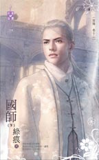 國師 下