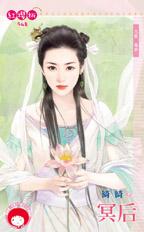 冥后