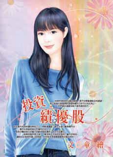 投资绩优股