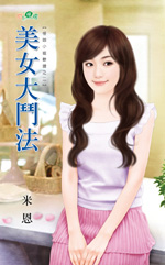 美女大斗法