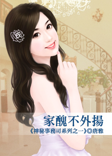 家丑不外揚