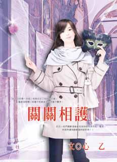 关关相护