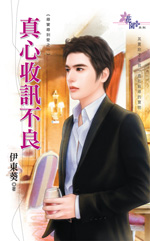 真心收讯不良