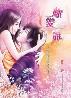 你愛誰
