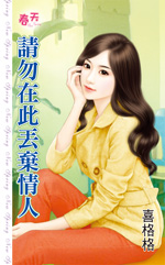 请勿在此丢弃情人
