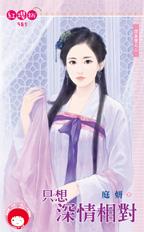 只想深情相对