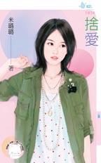 舍愛