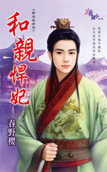 和亲悍妃
