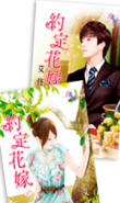 約定花嫁 下
