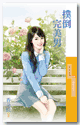 扑倒完美男