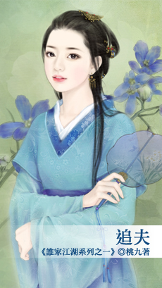 追夫