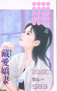 藏爱娇妻