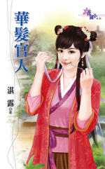 華發官人