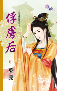 俘虏后