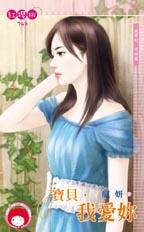 宝贝,我爱你