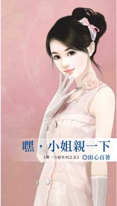 嘿,小姐亲一下