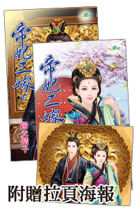 帝妃二嫁(上)