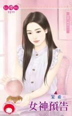 女神预告