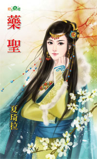 药圣