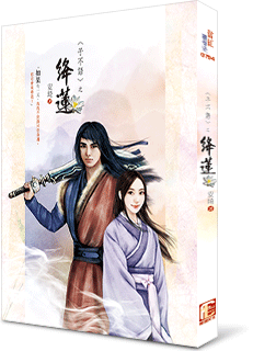 子不语之绛莲