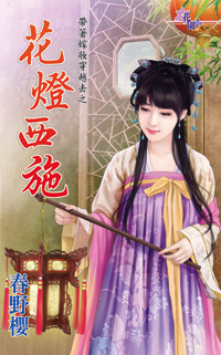 花灯西施
