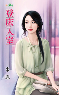 登床入室