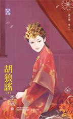 胡狼谣(下)