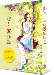 回到愛起點