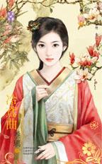 冷鸢曲