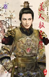 美人驭苍鹰(上)